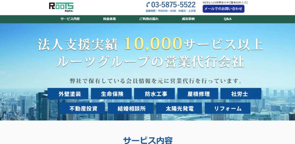 ルーツアルファ株式会社_紹介画像