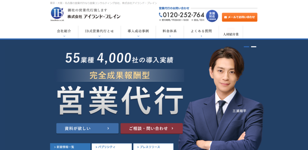 株式会社アイランドブレイン_紹介画像