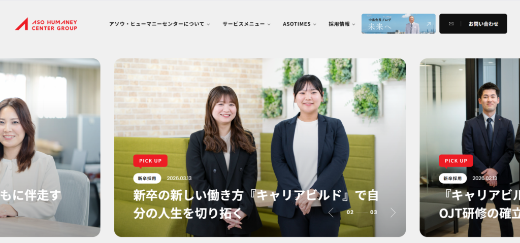 株式会社アソウ・ヒューマニーセンター_紹介画像
