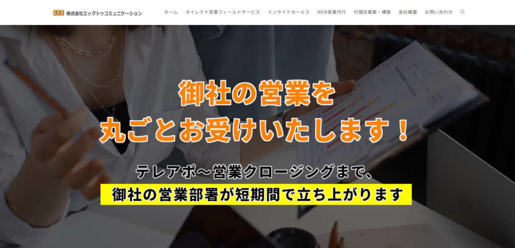 株式会社エッグトゥコミュニケーション_紹介画像