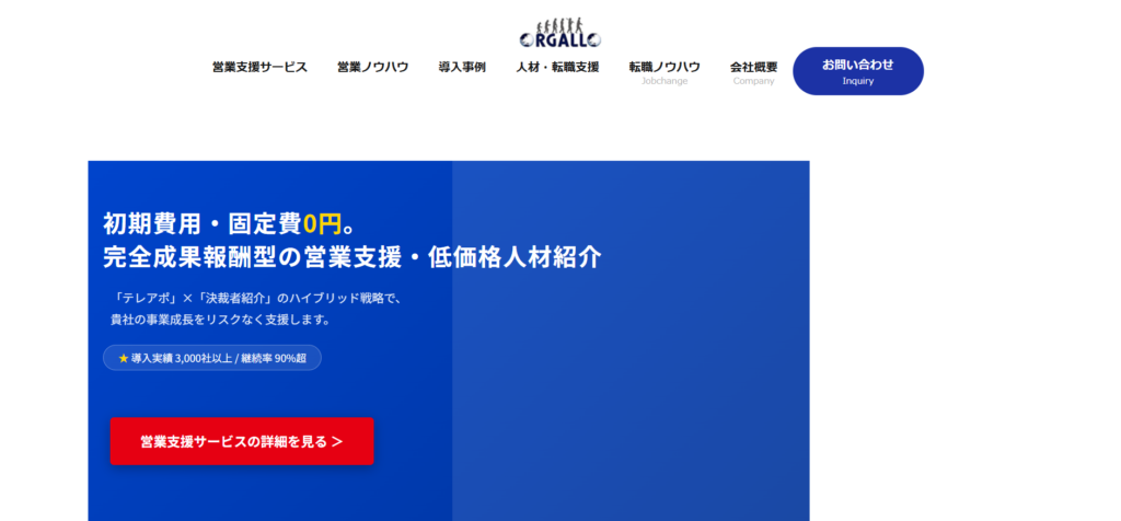 株式会社オルガロ_紹介画像