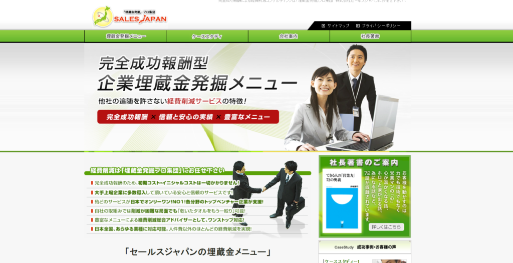 株式会社セールスジャパン_紹介画像