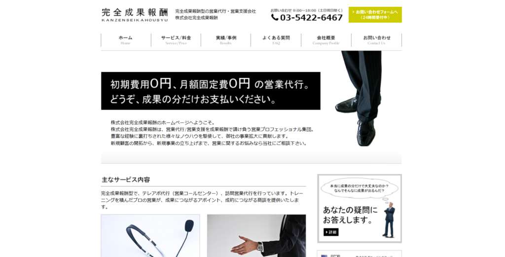 株式会社完全成果報酬_紹介画像