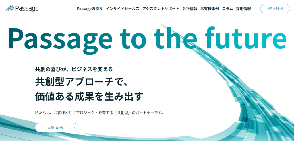 Passage株式会社_紹介画像