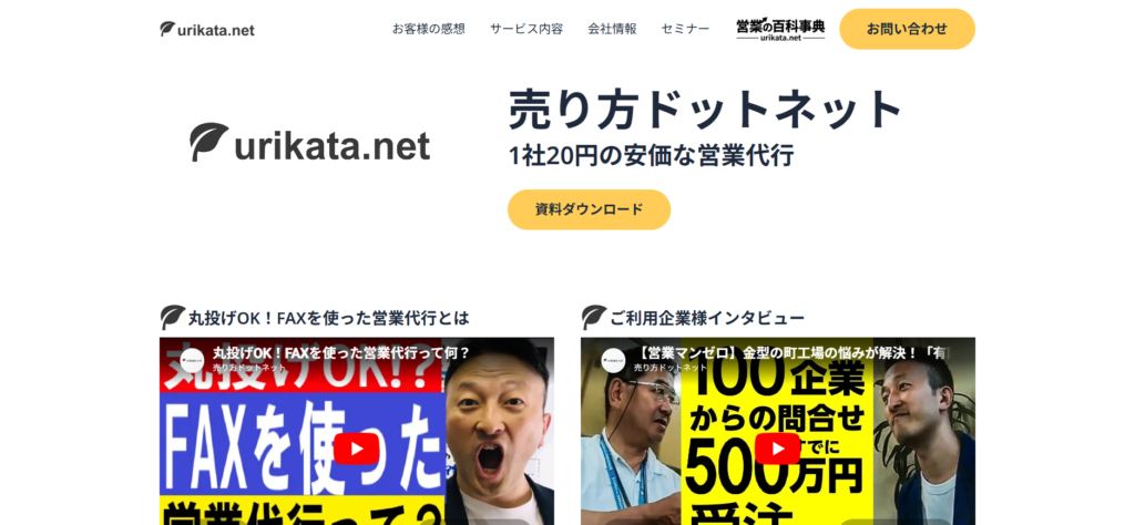 株式会社セールスマーケティングファーム_紹介画像
