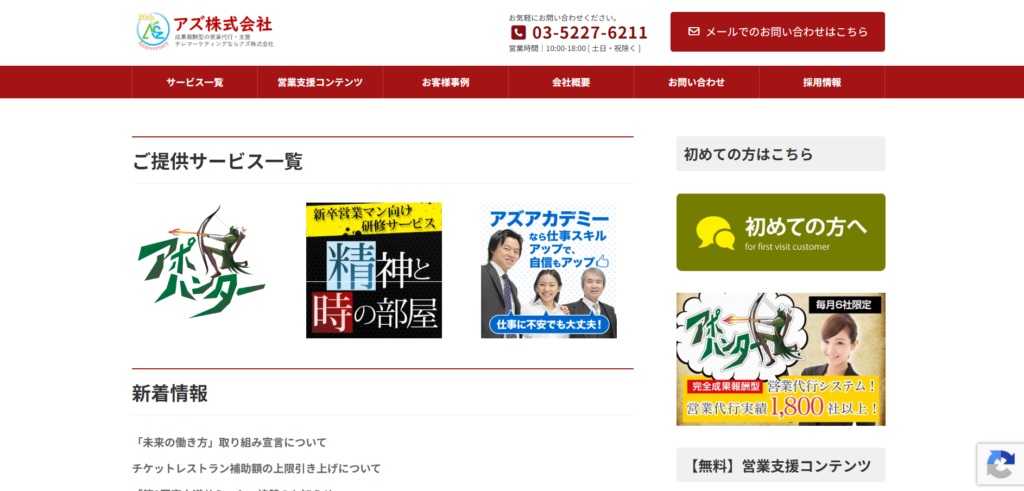 アズ株式会社_紹介画像