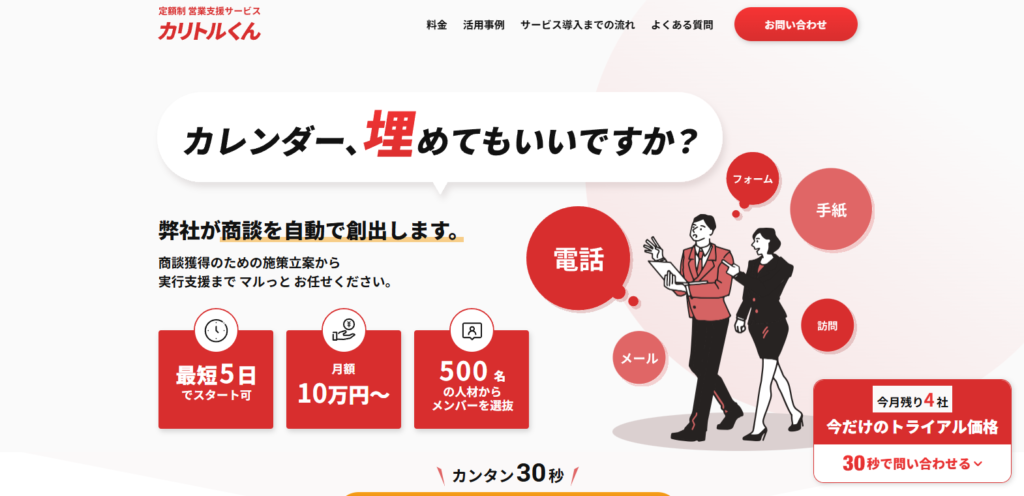 カリトルくん_紹介画像