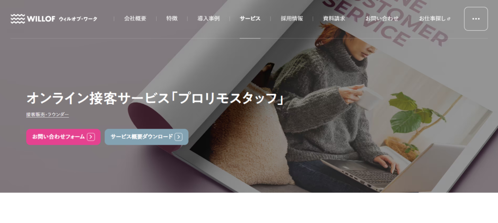 プロリモスタッフ_紹介画像