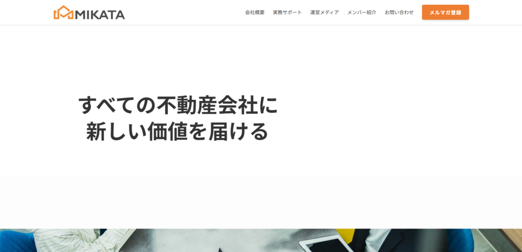 ミカタ株式会社_紹介画像