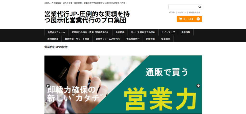 営業代行JP_紹介画像