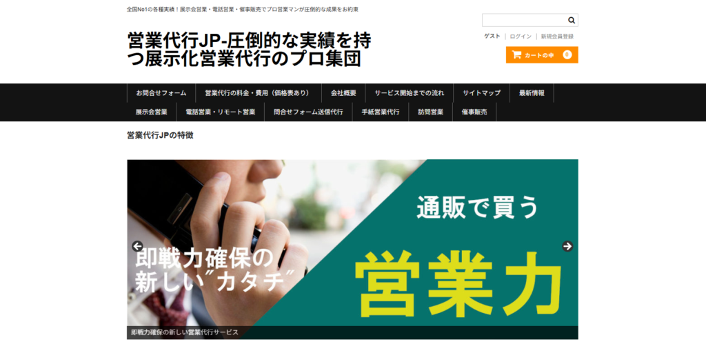 営業代行JP（株式会社タスク）_紹介画像