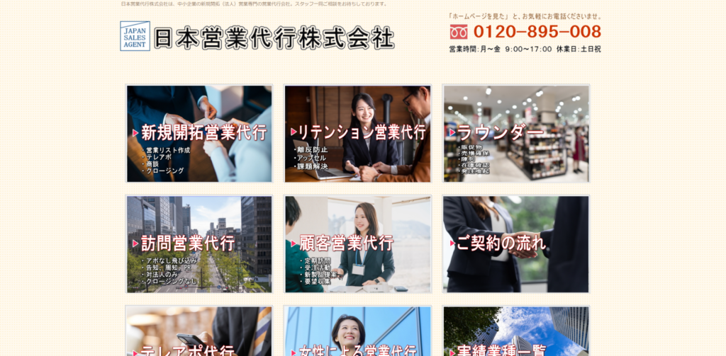 日本営業代行株式会社_紹介画像