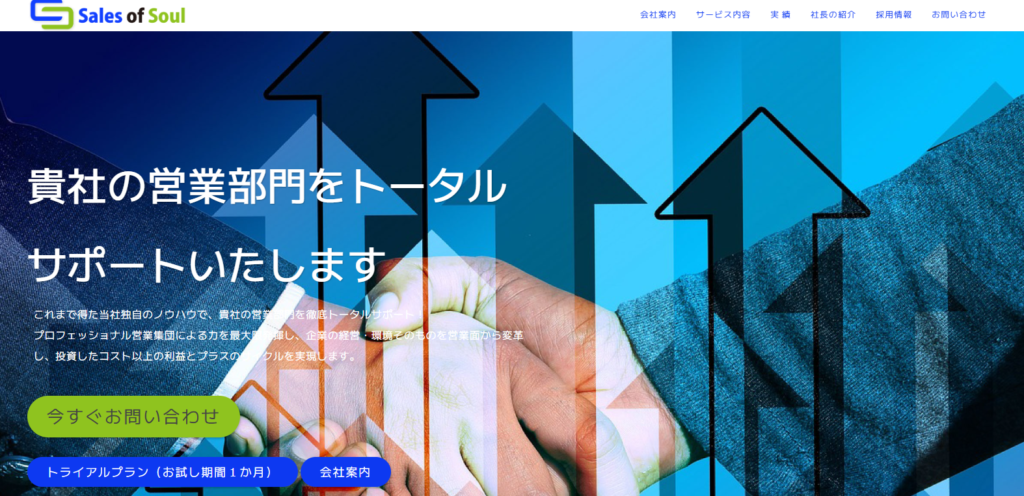 株式会社Sales of Soul_紹介画像