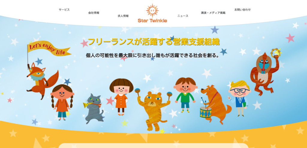 株式会社StarTwinkle_紹介画像