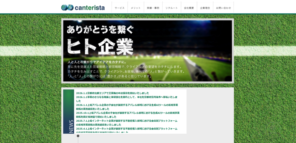 株式会社canterista（キャンテリスタ）_紹介画像