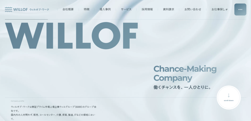株式会社ウィルオブ・ワーク_紹介画像