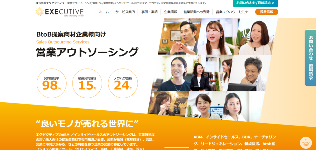 株式会社エグゼクティブ_紹介画像