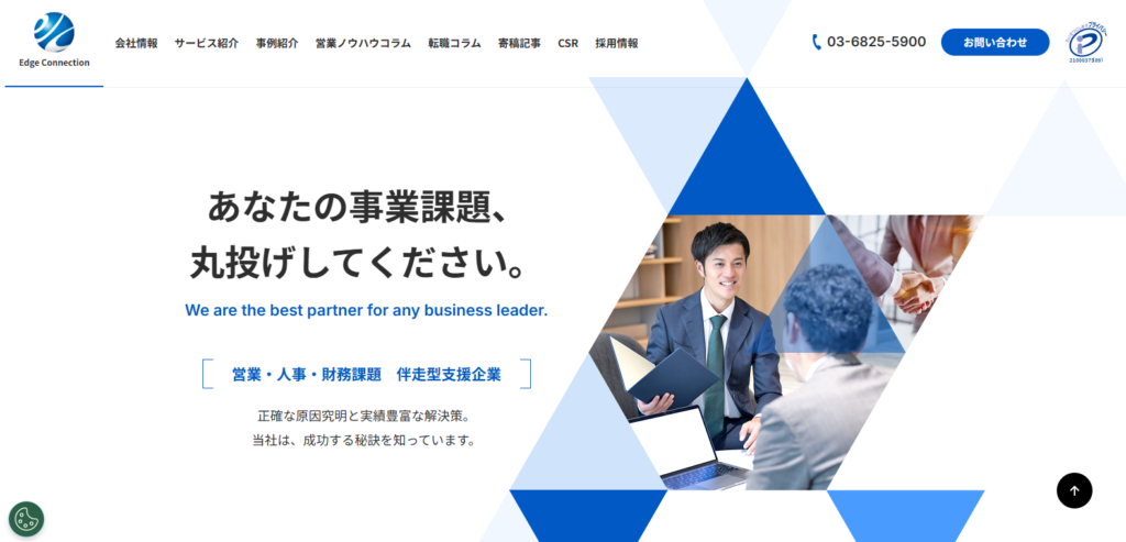 株式会社エッジコネクション_紹介画像