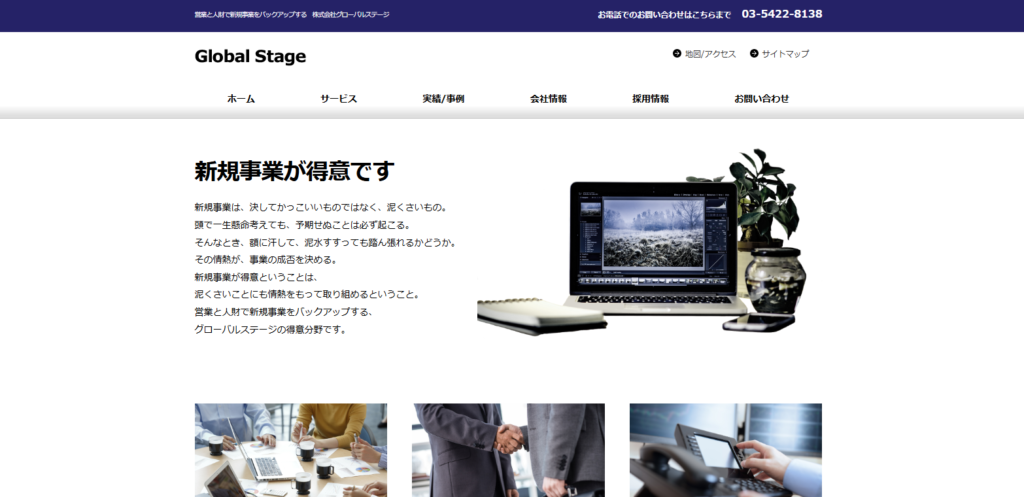 株式会社グローバルステージ_紹介画像