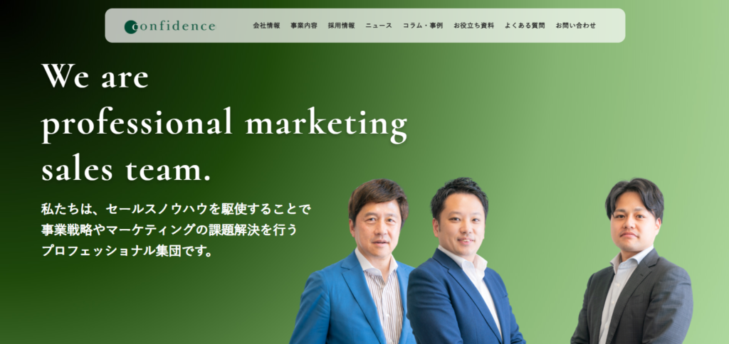 株式会社コンフィデンス_紹介画像