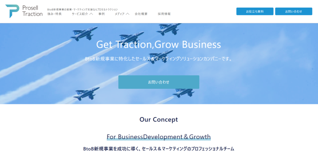 株式会社プロセルトラクション_紹介画像