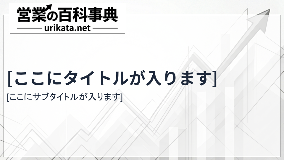 銀行のビジネスマッチングとは?民間サービスとの違いや注意点について