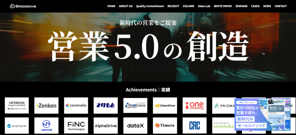 株式会社Emooove_中小企業向けおすすめ営業代行