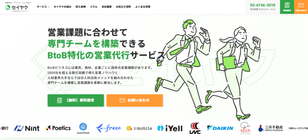 セイヤク_紹介画像