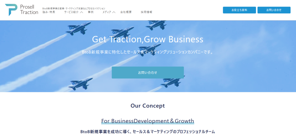 株式会社プロセルトラクション_警備業におすすめの営業代行紹介画像