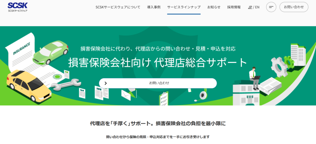 損害保険会社向け 代理店総合サポート_紹介画像