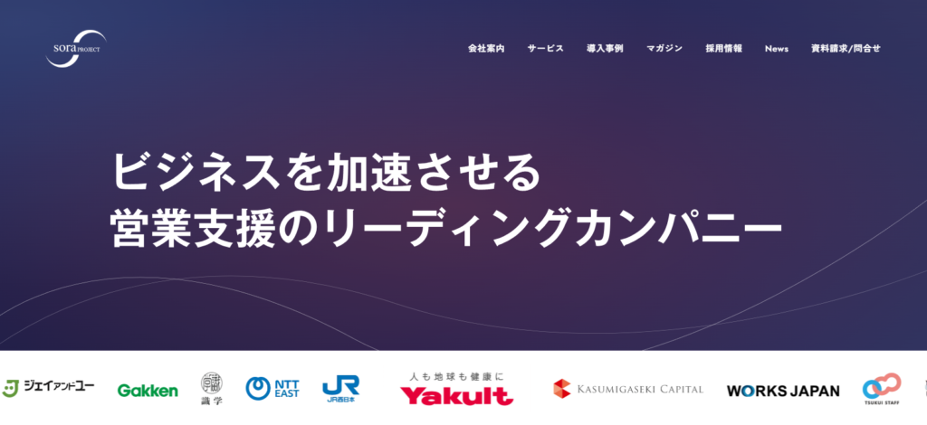 株式会社SORAプロジェクト_紹介画像
