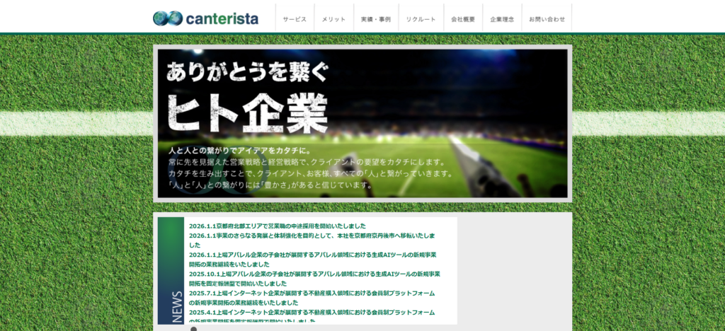 株式会社canterista_紹介画像