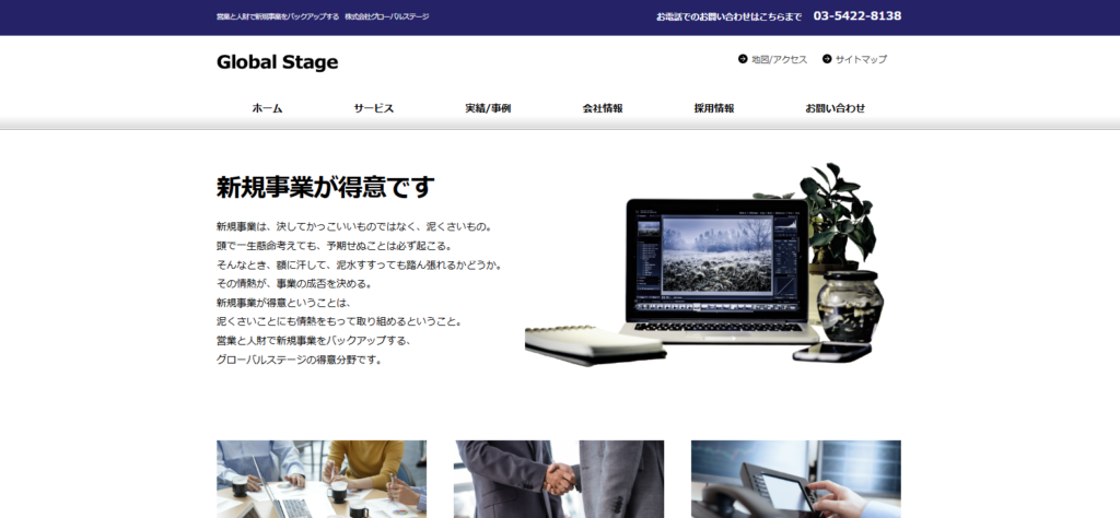 株式会社グローバルステージ_紹介画像