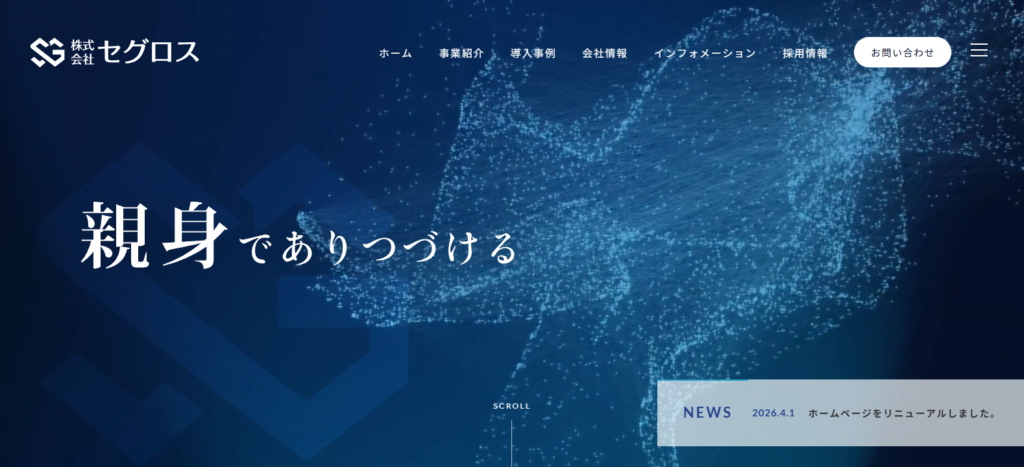 株式会社セグロス_紹介画像