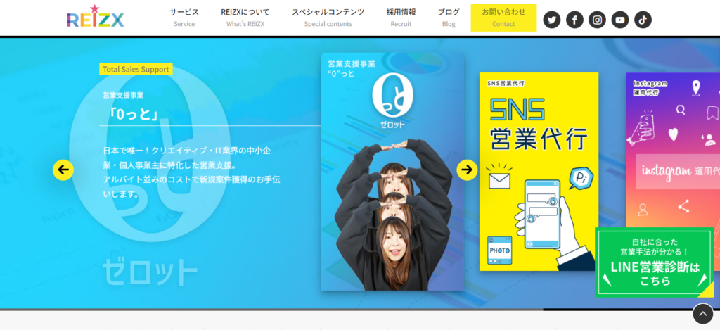 株式会社レイゼクス_紹介画像