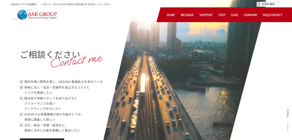 ASE GROUP_紹介画像