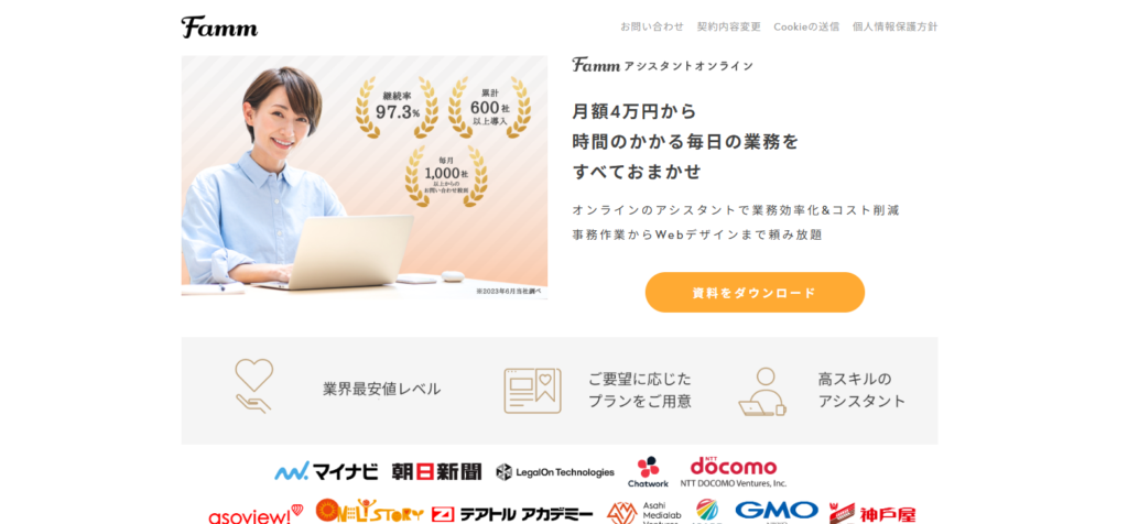 Fammアシスタントオンライン（株式会社Timers）_紹介画像