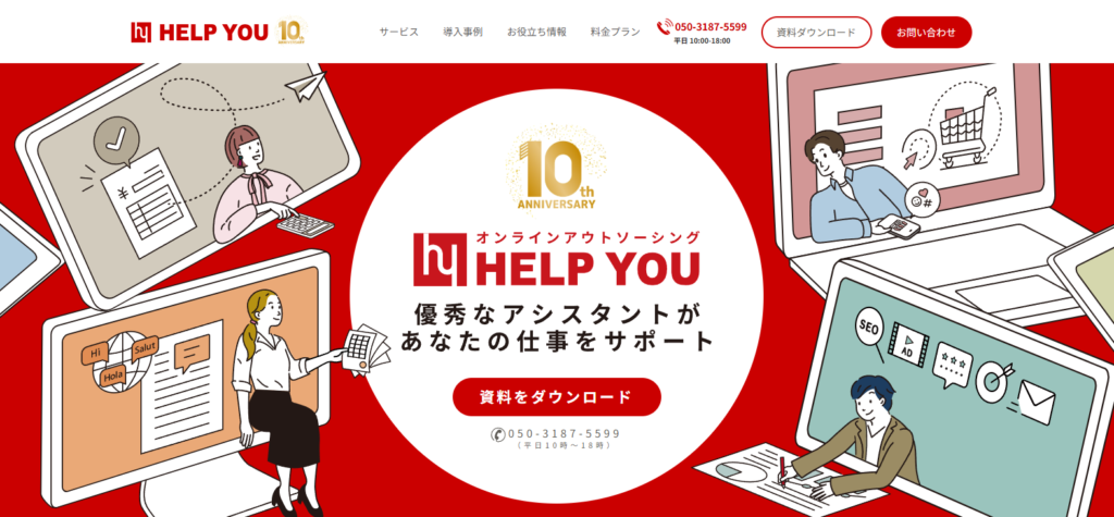 HELP YOU（株式会社ニット）_紹介画像