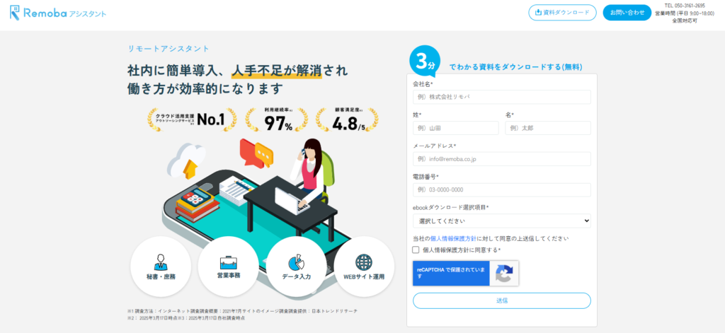 Remobaアシスタント（株式会社Enigol）_紹介画像