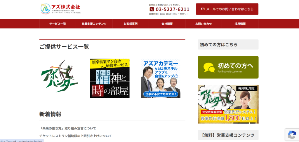 アズ株式会社_映像制作会社おすすめ営業代行紹介画像