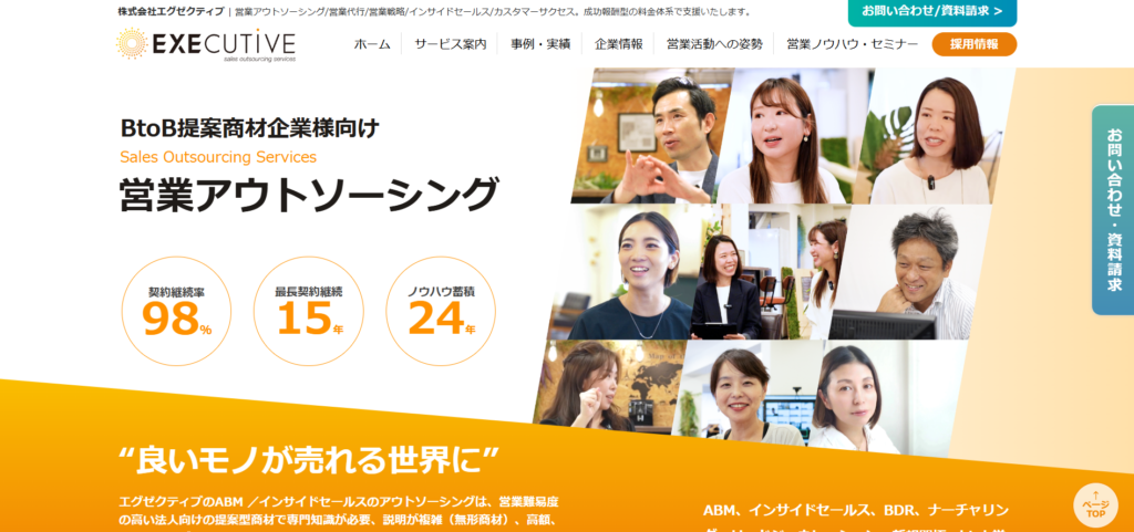 株式会社エグゼクティブ_紹介画像