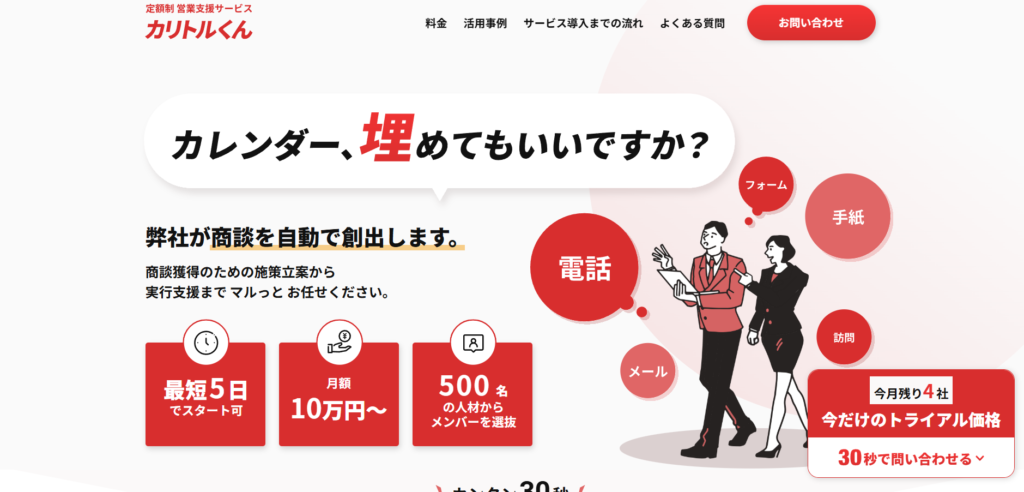 カリトルくん_紹介画像
