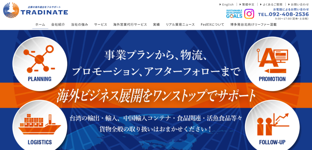 トレーディネート株式会社_紹介画像