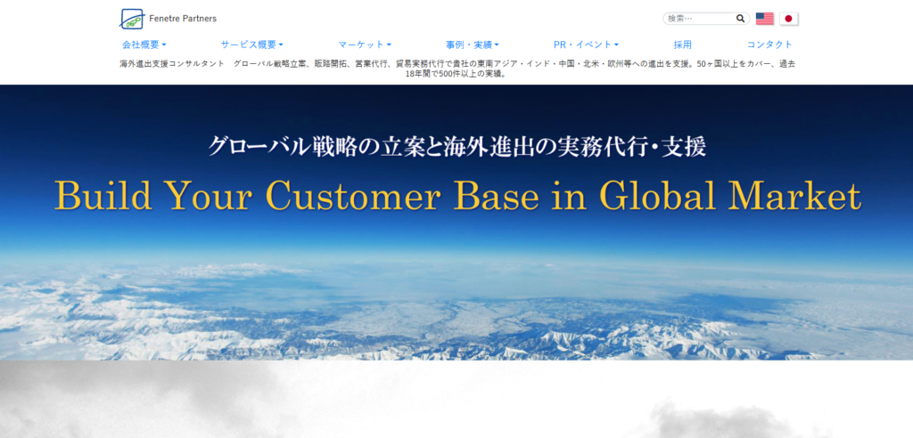 フェネトル・パートナーズ株式会社_紹介画像