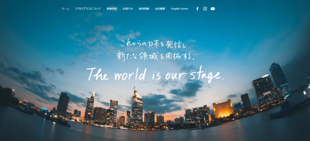 株式会社アクロプラス_紹介画像