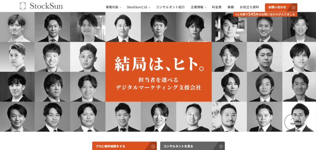 StockSun株式会社_紹介画像