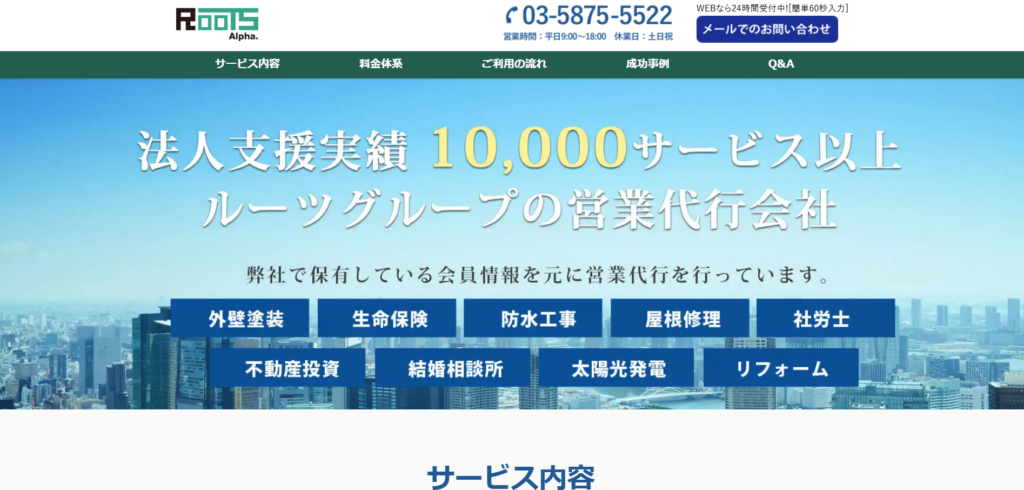 ルーツアルファ株式会社_紹介画像