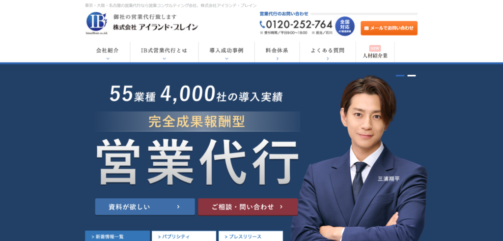 株式会社アイランド・ブレイン_Web制作会社におすすめの営業代行紹介画像