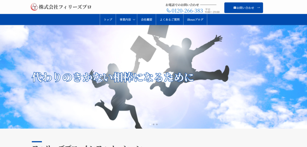 株式会社フィリーズプロ_紹介画像