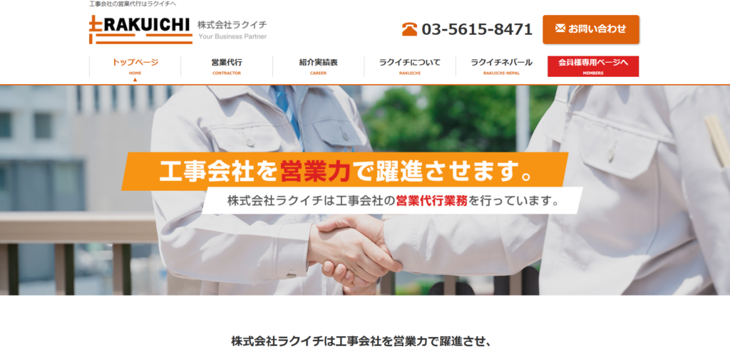 株式会社ラクイチ_紹介画像